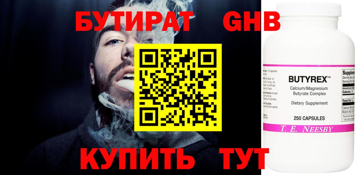 Новокузнецк  БУТИРАТ 1.4BDO  Вход с VPN 