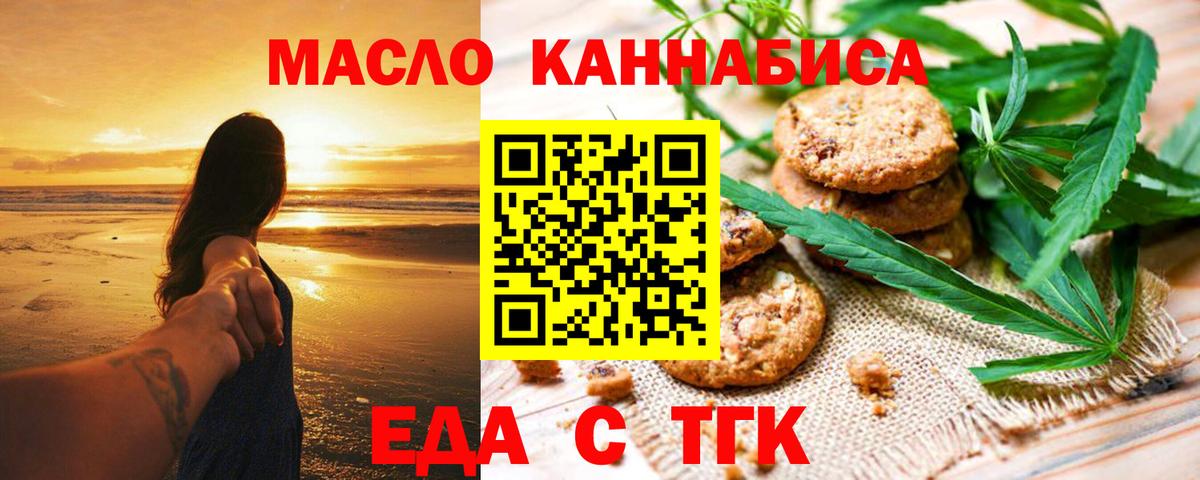 Новокузнецк  Печенье с ТГК марихуана  Вход с VPN 