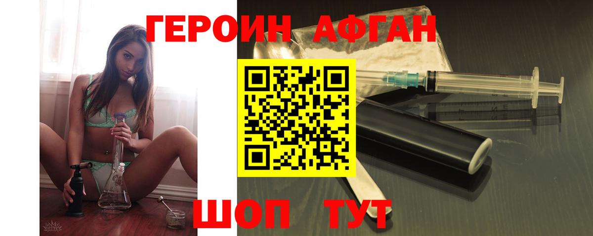 ГЕРОИН Афган Новокузнецк