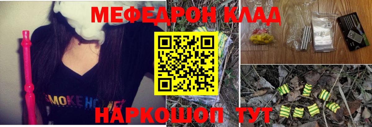 МЕФ mephedrone  МЯУ-МЯУ кристаллы    вход  МЕФ  Новокузнецк  Вход с VPN 