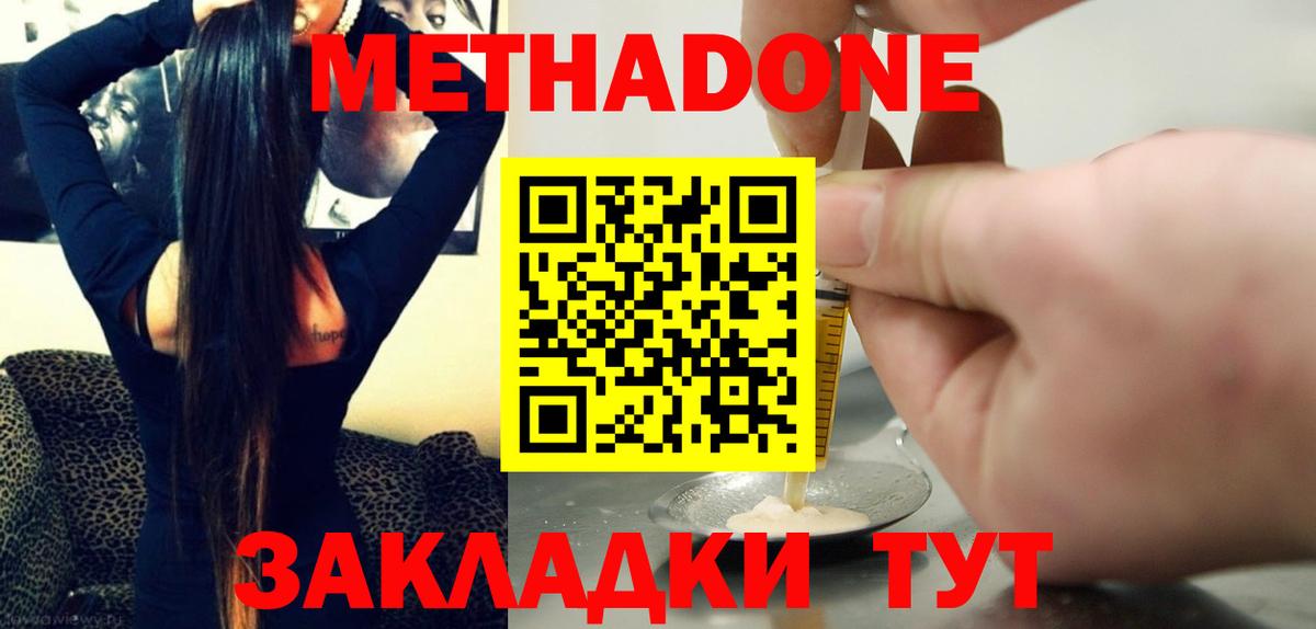 Метадон methadone Новокузнецк