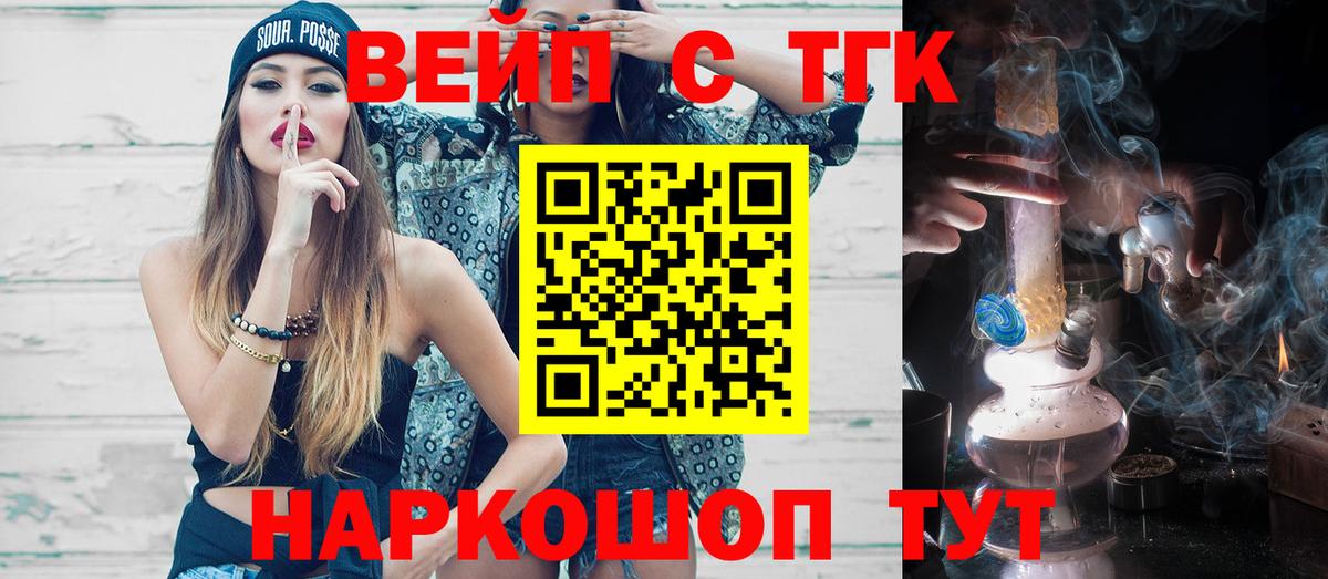 ТГК вейп с тгк Новокузнецк